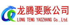 澄海讨债公司